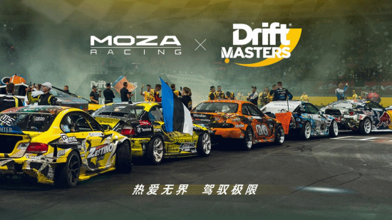 AG体育官方网站-MOZA魔爪与漂移赛事Drift Masters达成战略合作